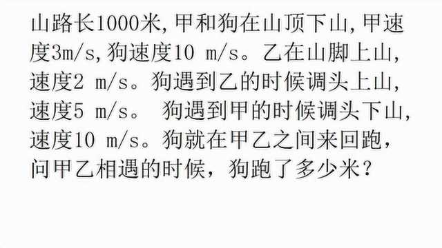 路程问题需要高中数学知识才能解答?使用简便方法,初中就搞定