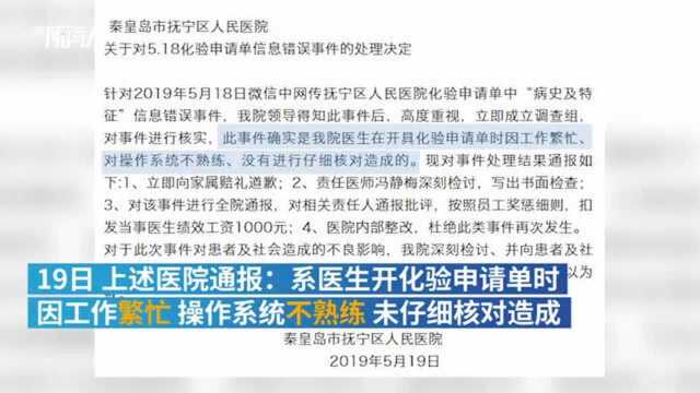 男子验血被开妇科病化验单,医院道歉