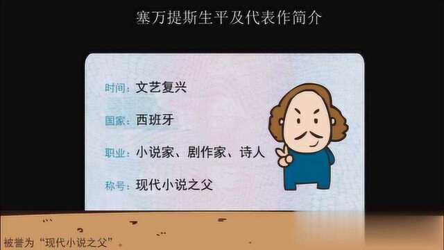 塞万提斯的作品主要表达什么