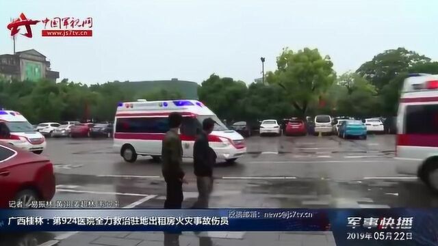 广西桂林:第924医院全力救治驻地出租房火灾事故伤员