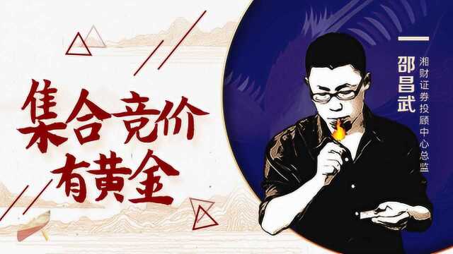 炒股这些久,别人珍藏的集合竞价买卖技巧,你真读懂了吗?