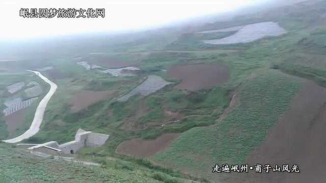 走遍岷州——岷县甫子山风光