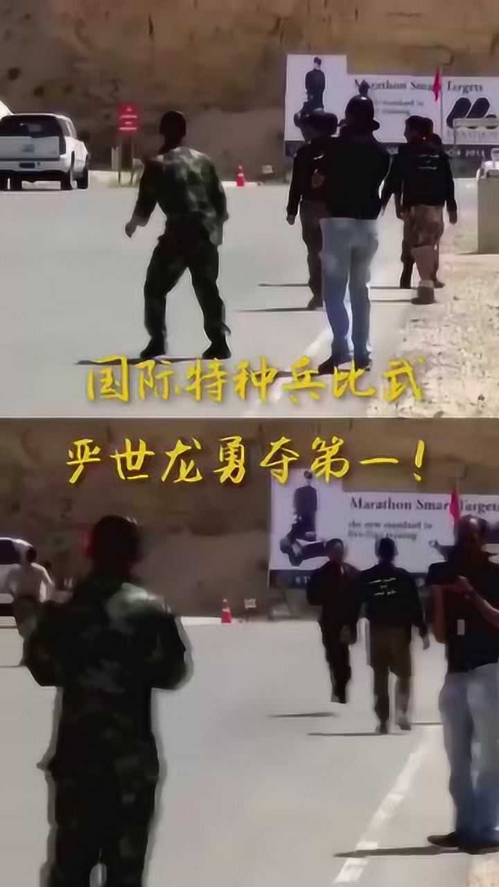 国际特种兵比武严世龙勇夺第一