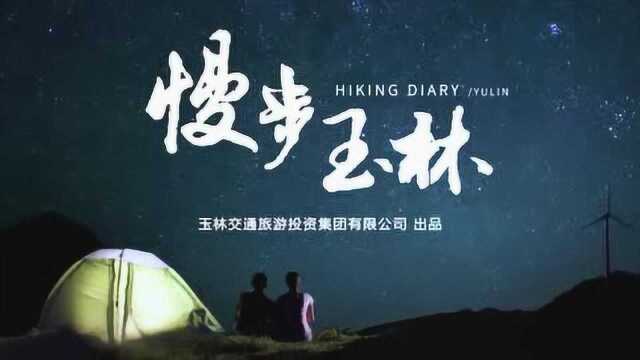 慢步玉林,大容山醉美