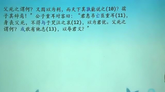 初中语文:国学经典左传选读第2段赏析讲解,你学会理解了吗