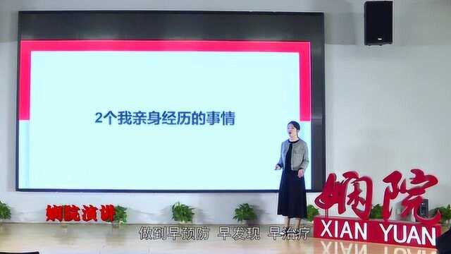 娴院演讲 陈欣:将自身能力与公益相结合,做自己擅长的事情