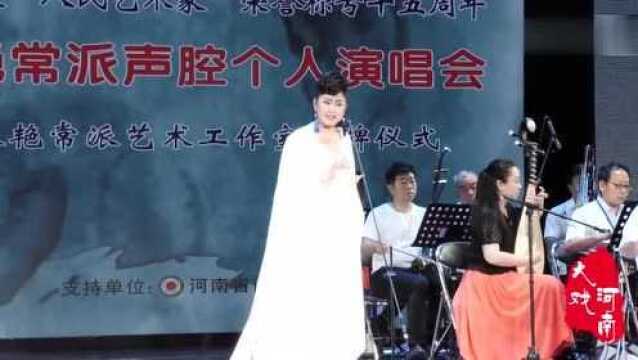 杨春艳演唱:豫剧《大祭桩》“黄桂英我泪满面”选段