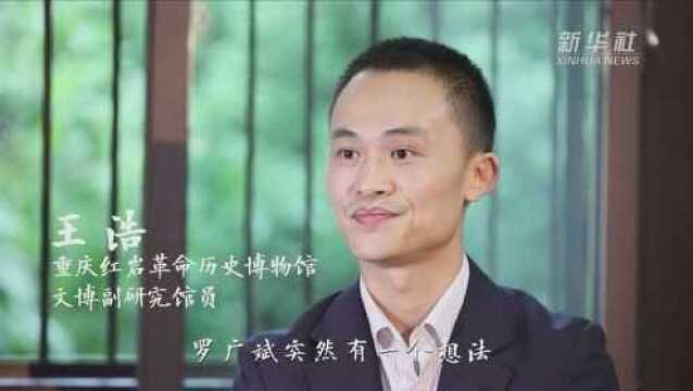 《红岩》背后的故事|绣红旗的故事