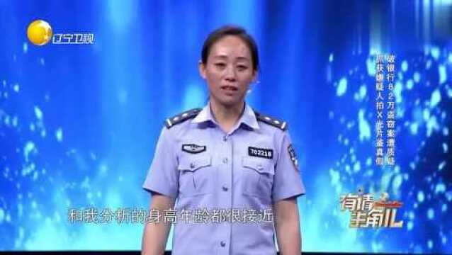 董艳珍破银行82万盗窃案遭质疑,抓获嫌疑人后拍X光片鉴别真假