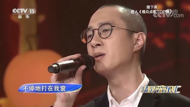 歌曲《被遗忘的时光》演唱:赵鹏,太好听了