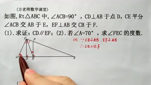 七年级数学:怎么求角FEC的度数?平行线,角平分线,经典考题