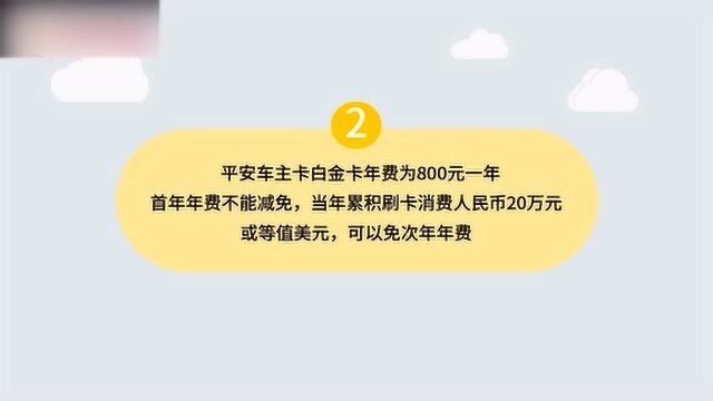 平安车主信用卡介绍你知道吗