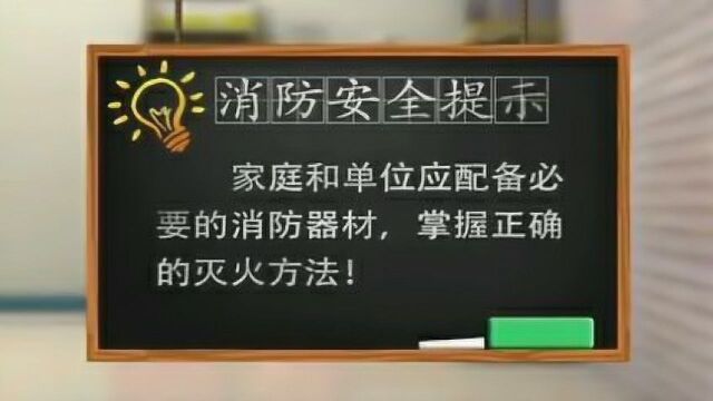 消防安全公益宣传 加强消防安全教育,提高全民消防安全意识...