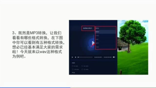 mp3格式转换器怎么用