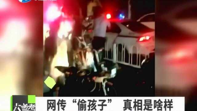 温县网传有人在公园“偷孩子”,视频在朋友圈刷屏,民警作出回应