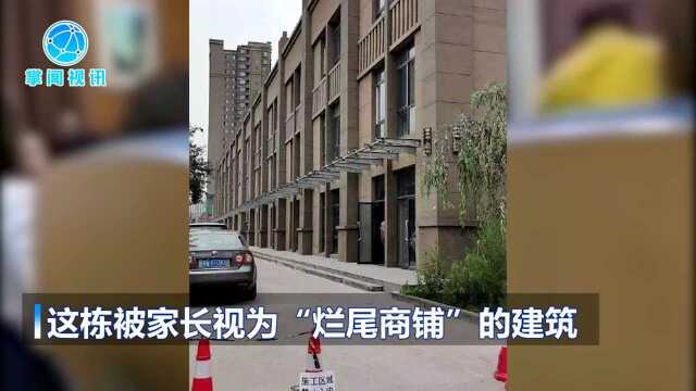 曲江二小找“烂尾楼”做新校址说“高大上” 令家长愤然离场