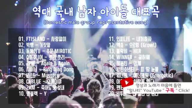 韩国男团20首热门曲目