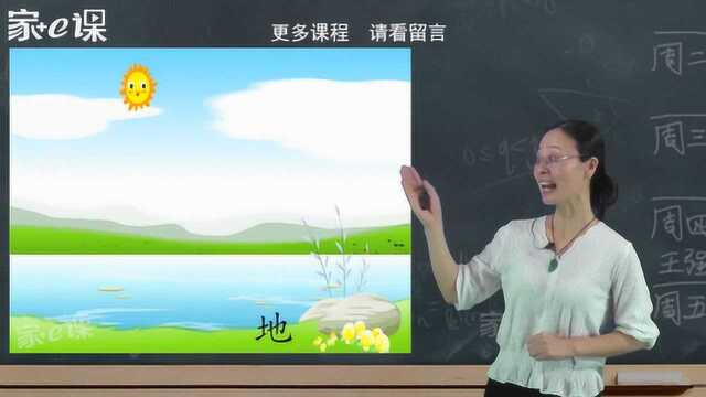 小学语文一年级上册部编版课文同步课程解析——《金木水火土》