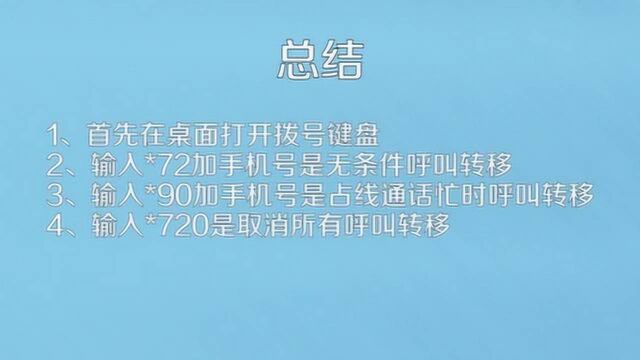 电信手机来电转接怎么设置