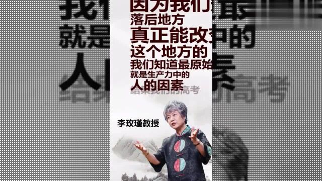 李玫瑾教授:现代大学教育很难改变现状,李教授谈论生存教育!