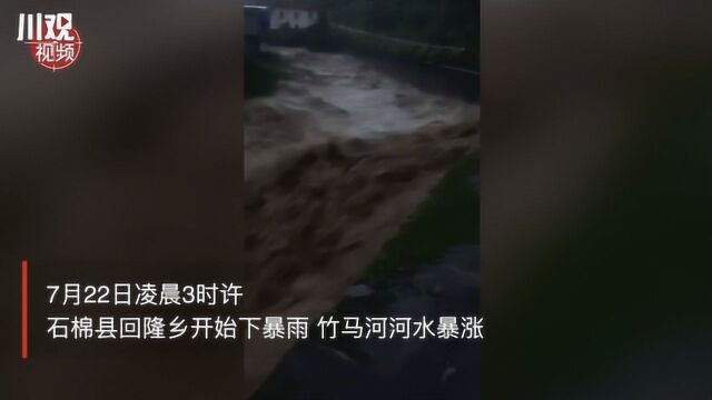 四川雅安发布暴雨红色预警 多处发生山洪泥石流