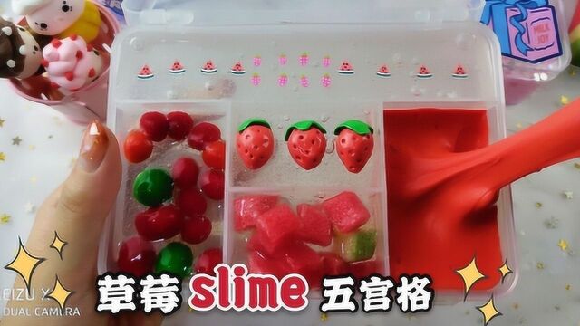 混一盒草莓五宫格slime!全部混合后会变成什么样呢?