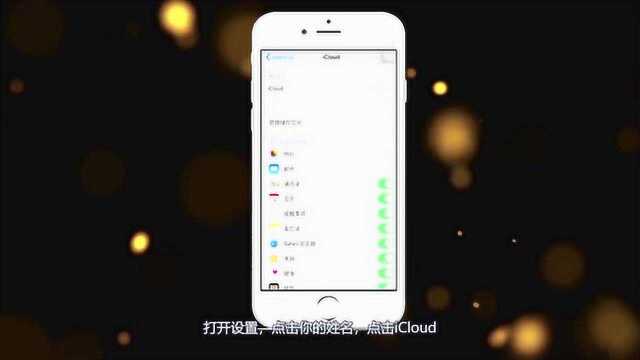 苹果手机如何使用icloud备份