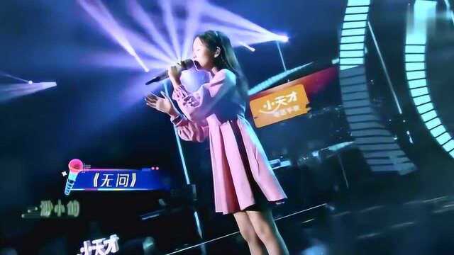 13岁女孩刘乐瑶演唱毛不易的《无问》, 声音听起来完全不像是十三岁的孩子