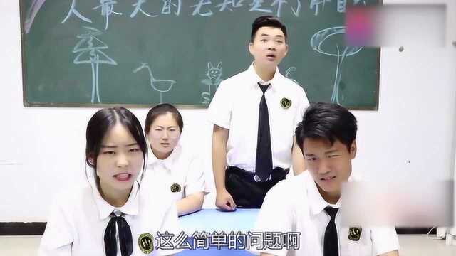 “1加1等于几”答出来没作业,学霸回答2结果答案错误