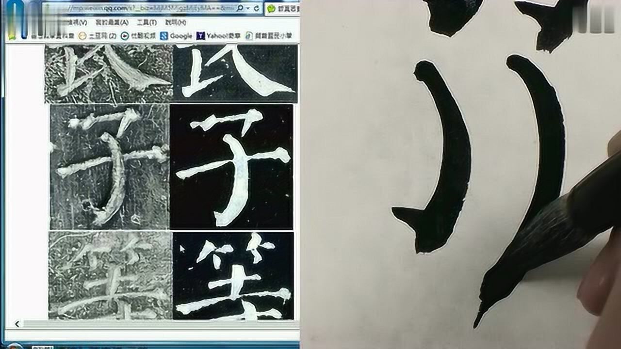 陈忠建《颜勤礼碑》基本笔画讲解_腾讯视频