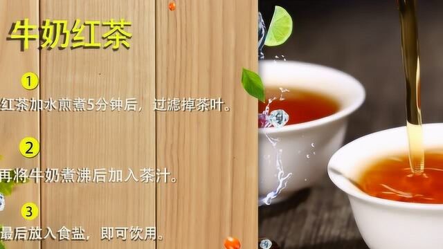 听听专家的意见,“牛奶红茶”养胃美白,上班族再好不过的早餐