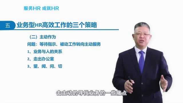 点跃在线人力资源实战公开课,业务型HR高效工作的三个策略