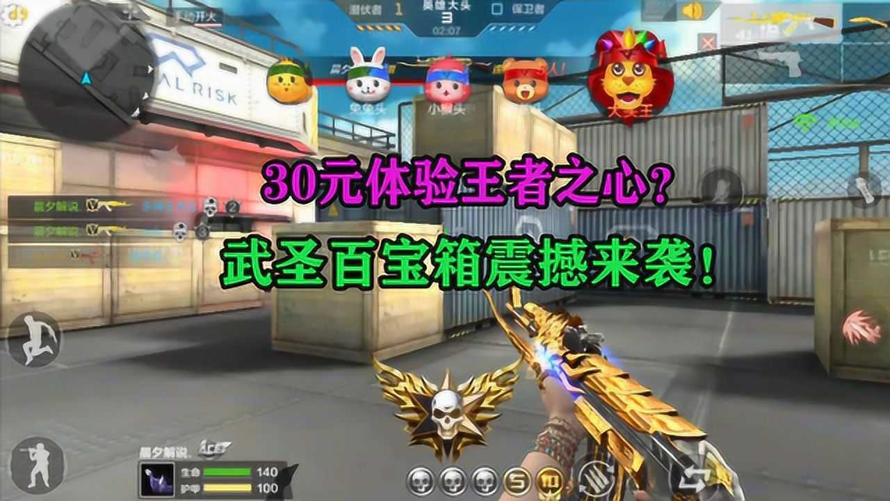 CF手游:30元体验王者之心?武圣百宝箱震撼来袭!