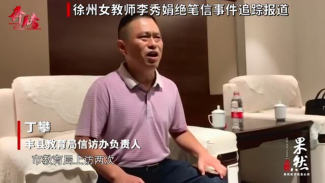 “女教师绝笔信”事件,信件背后到底发生了什么?