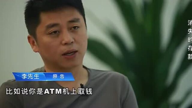 消失的存款2:男子银行卡被盗刷64余万元,一气之下将银行告法庭