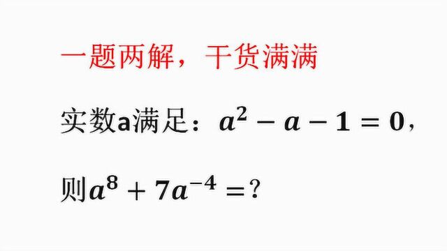 奥林匹克数学竞赛题,一题两解,满满的干货