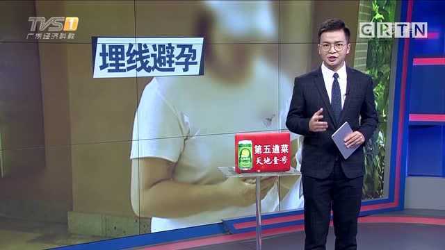 广州:美容院埋线避孕,竟然宫外孕