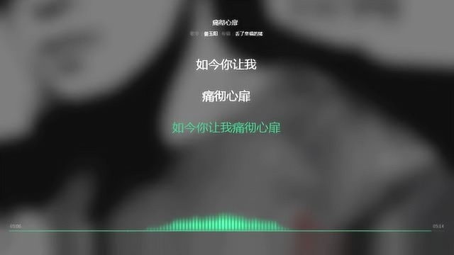 痛彻心扉 姜玉阳 2009年度最火歌曲 动态歌词