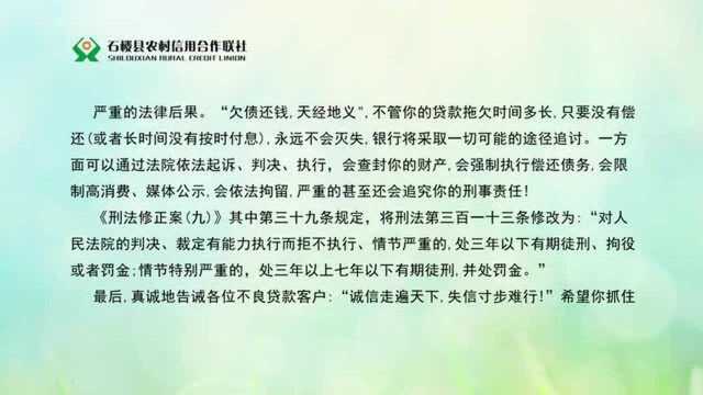 石楼县农村信用合作联社致逾期贷款客户的一封信!