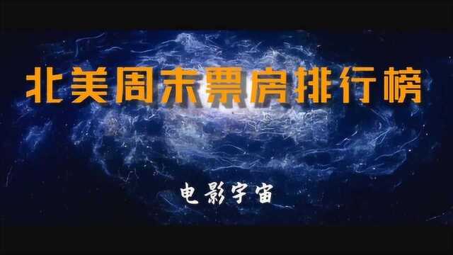 北美周末票房排行榜 “天使陷落”首周上映即榜首