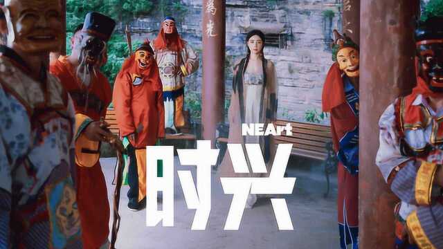 时兴NEArt x 张静初  MiniMovie