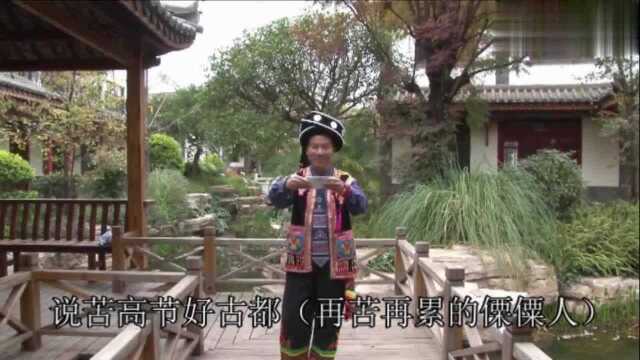 楚雄傈僳歌曲《我们是一家人》