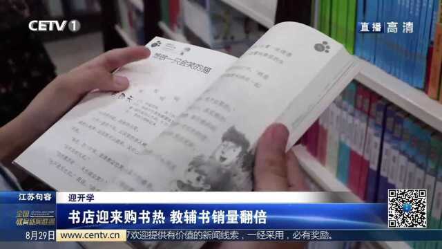 书店迎来购书热 教辅书销量翻倍