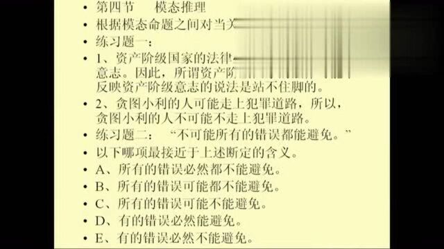 中国地质大学逻辑学导论,看起来有些复杂的样子