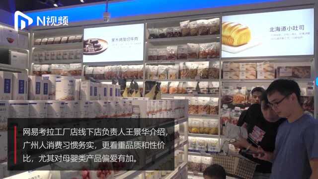 记者探店:网易考拉第二家线下店开进广州,母婴产品站C位