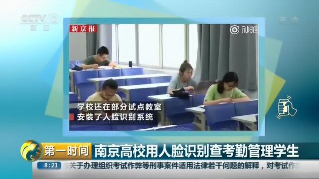 南京高校用人脸识别查考勤管理学生