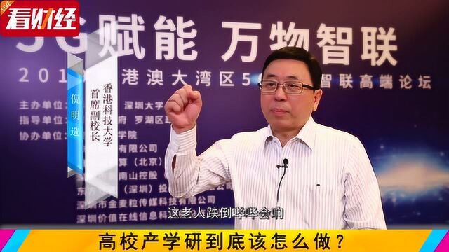 香港科技大学首席副校长倪明选:5G时代来临,创新型人才是硬核