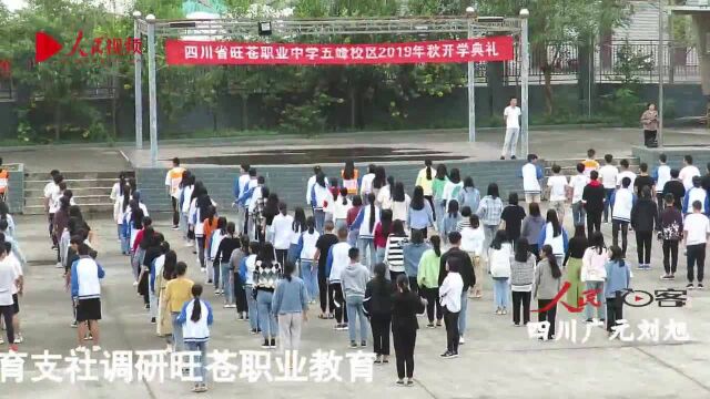 携手共谋职教发展 九三学社广元教育支社调研旺苍县职业教育