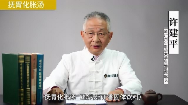 许建平教授养生调理专栏——肠胃调理