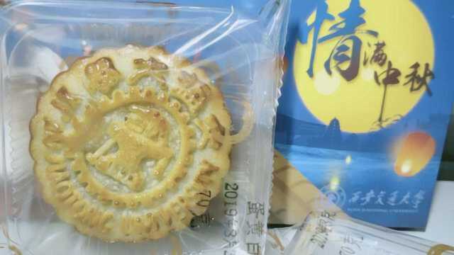 西交大给3.8万师生发校徽月饼,学生:想找个女友一起分享